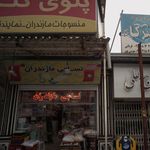 نساجی مازندران - نمایندگی بابلسر