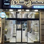 خشکشویی مدرن