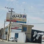 اژدری تجهیزات رفاهی خودرو