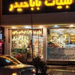 لبنیات باباحیدر