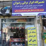 تعاونی مصرف کارکنان مخابرات جهرم