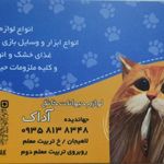 پت شاپ