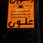 رستوران علوی