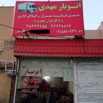 اتوبار مهدی