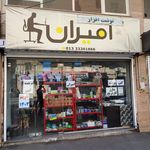 کتاب و تحریر مهران