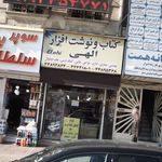 کتاب و نوشت افزار الهی