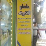 الکتریکی دوستکام