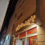 پاچینی ذغالی سراج