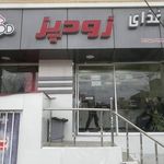 مسجد الزهرا
