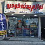 لوازم یدکی براید عابدی