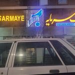 بانک سینا شعبه شهرستان رفسنجان