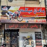 تعمیرگاه موتور سیکلت شهاب