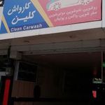 کلین کارواش