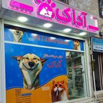 پت شاپ