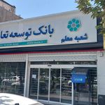 بانک توسعه تعاون شعبه سراب