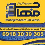 کارواش و استیم مهاجر