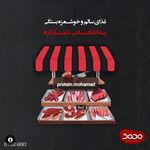 سوپر پروتئین محمد ششم