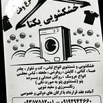خشکشویی یکتا