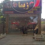 املاک زیما