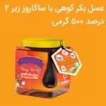 فروشگاه عسل و چای ارگانیک