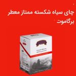 فروشگاه عسل و چای ارگانیک