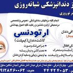 درمانگاه شبانه روزی دکتر نوروزی