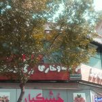 فست فود کارن برگر 