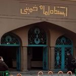 ورودی شمالی مترو امام خمینی