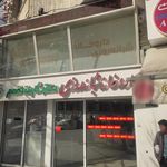 داروخانه شبانه روزی فجر