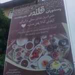 رستوران قلندر