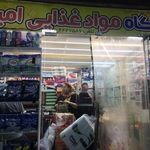 فروشگاه موادغذایی امید