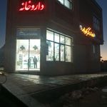 داروخانه دکتر کاویانپور