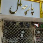 پارچه مبلی آشیانه