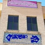دبستان دخترانه شهدای راه آهن