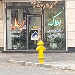 مشاورین املاک میرحاجیان