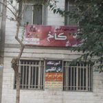 پیرایش جوان