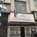 فرمانداری شهرستان پیشوا