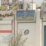 مرکز۲۴ ساعته بیمه معلم