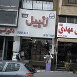 زنبیل