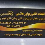 قطعات الکترو موتور هاشمی