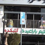 پارکینیک موتور سیکلت