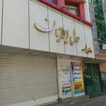 فروشگاه لوازم خانگی عدل ایرانیان