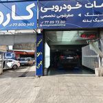 کارواش استقلال
