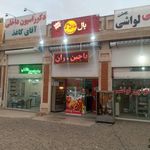 فست فود بال طلایی