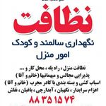 نظافتی نکوفکر