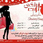 سالن زیبایی توت فرنگی