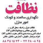 نظافتی نکوفکر