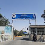 مرکز آموزش عالی دانشگاه فرهنگیان شهید بهشتی و بلال حبشی