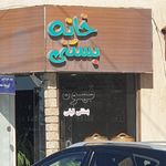 میوه یخی ایاز