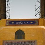 مسجد